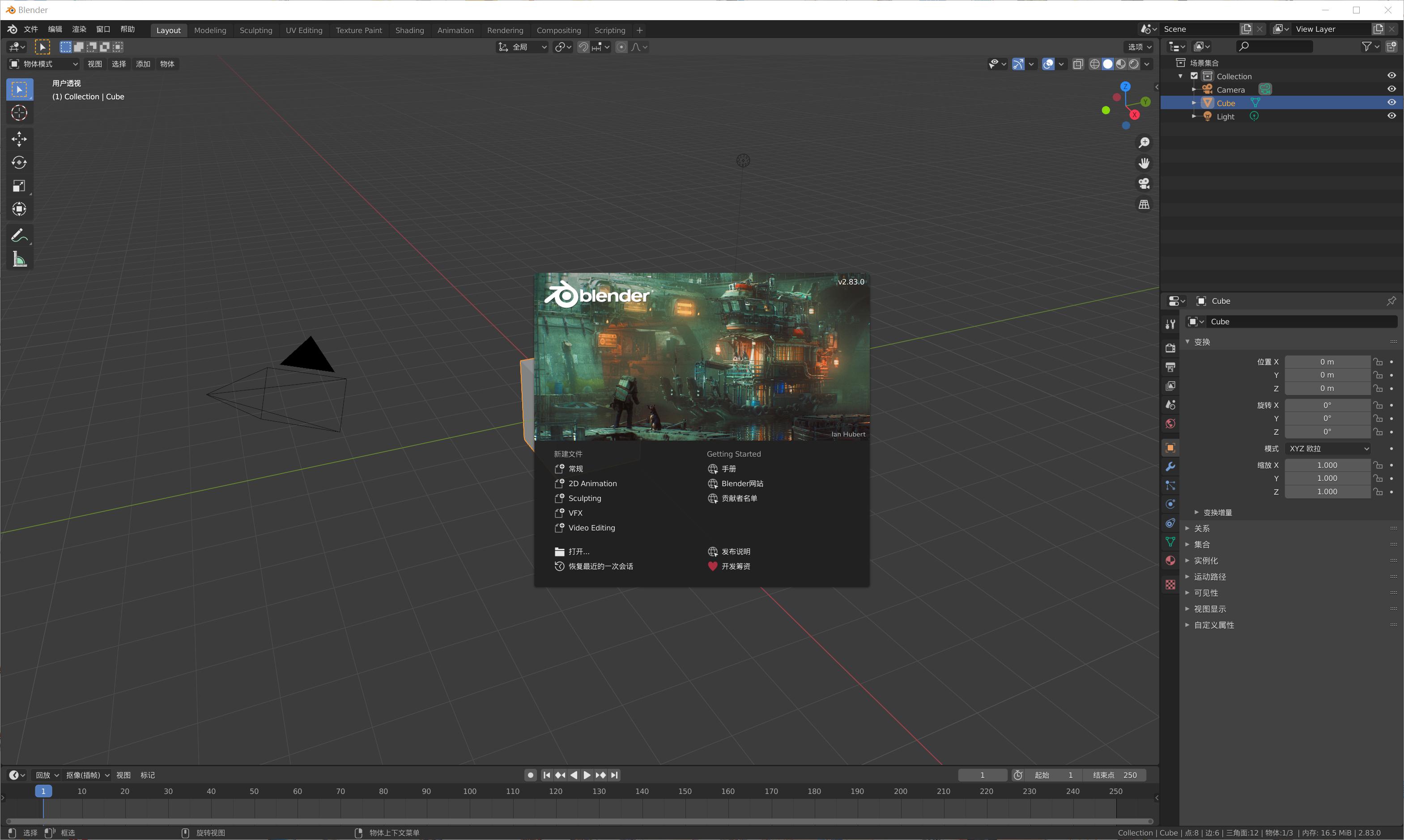 Blender 5.1界面