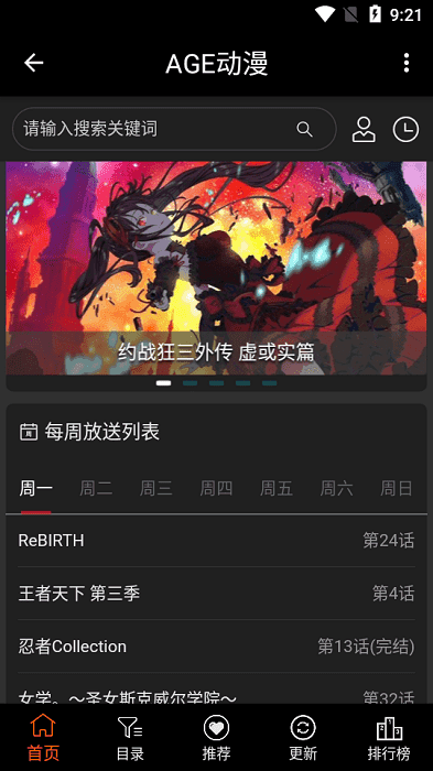 AGE动漫app弹幕陪看片段画面