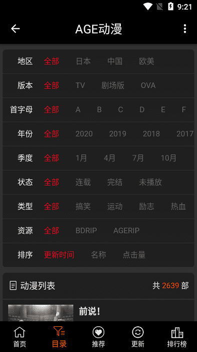 AGE动漫官方奇幻异世界篇内容图